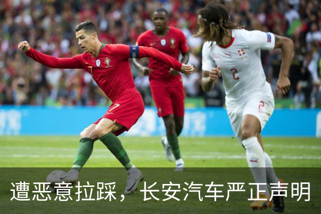 遭恶意拉踩，长安汽车严正声明